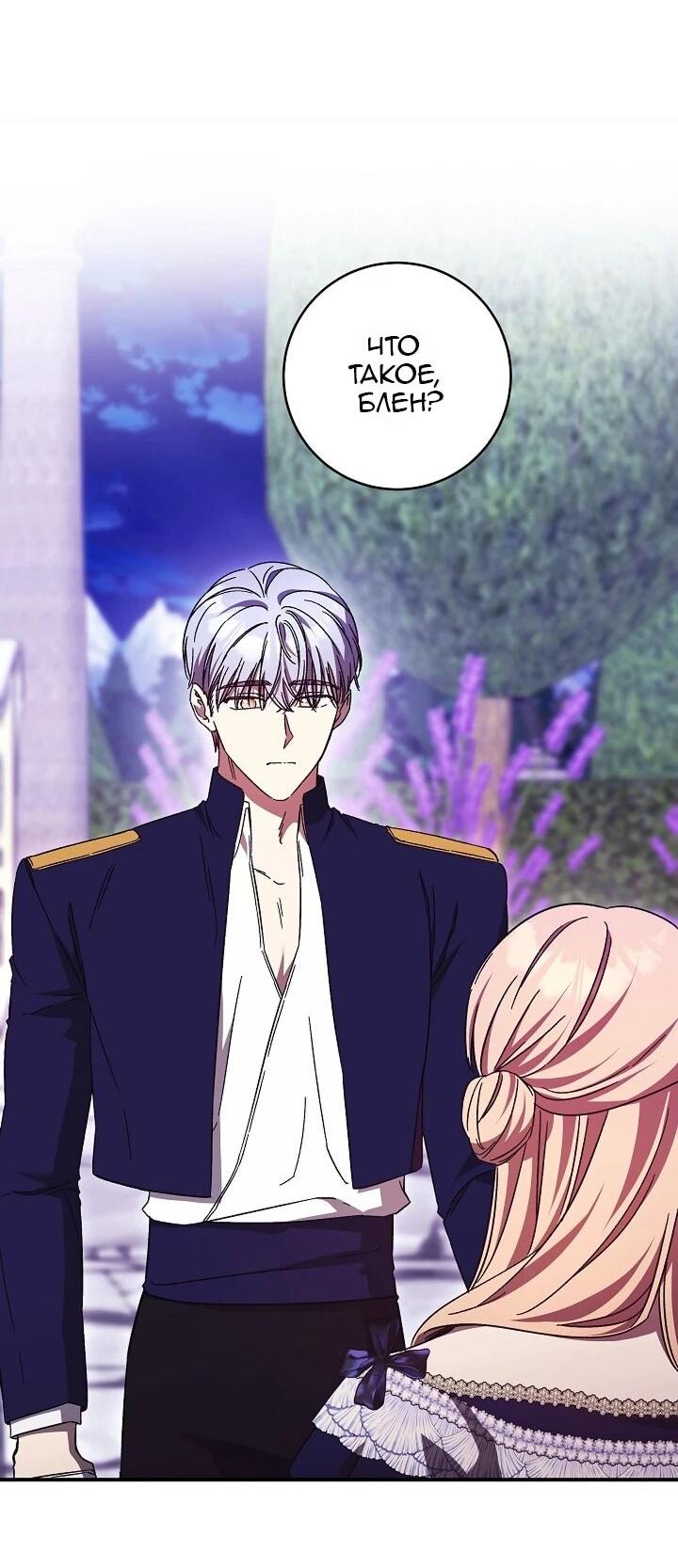 Манга Леди, разорвавшая помолвку, помешана лишь на финале. - Глава 74 Страница 36