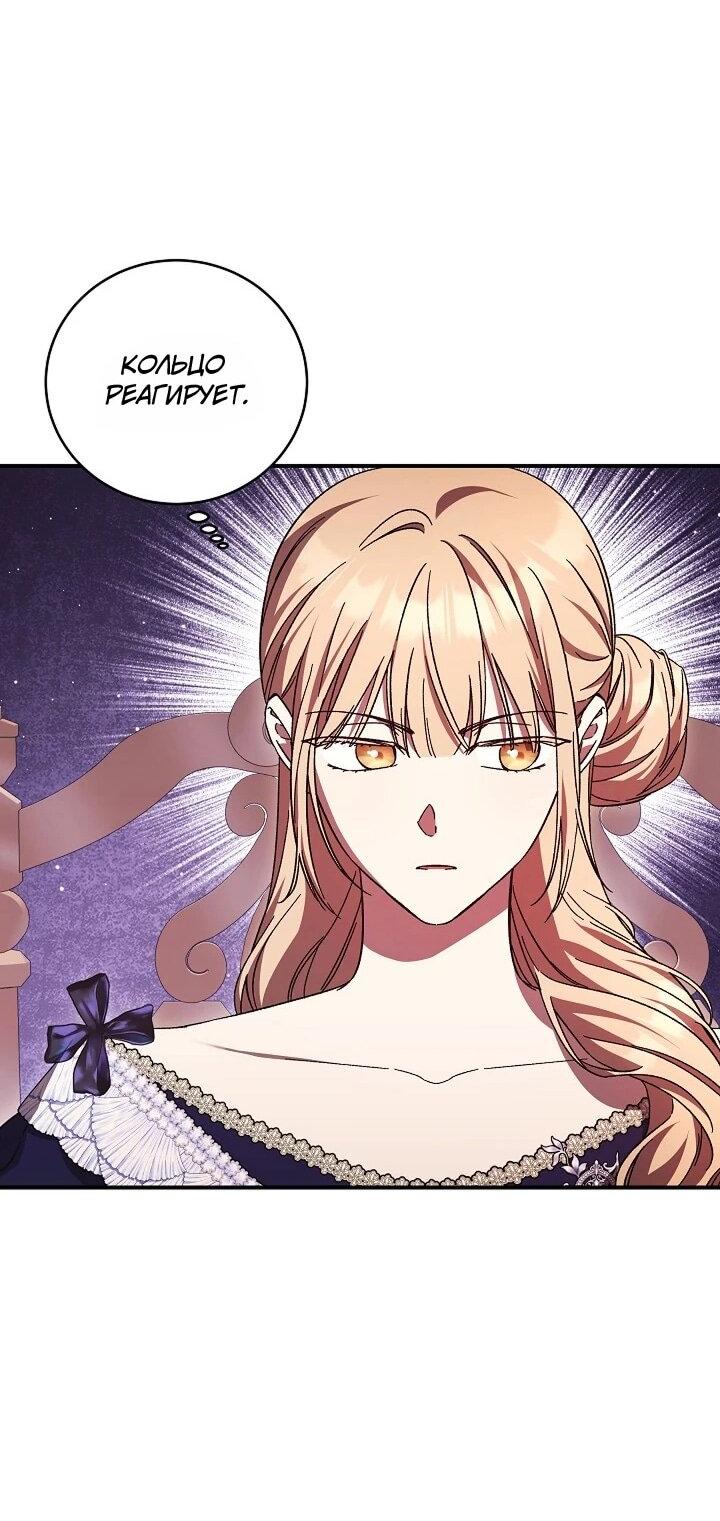 Манга Леди, разорвавшая помолвку, помешана лишь на финале. - Глава 74 Страница 15