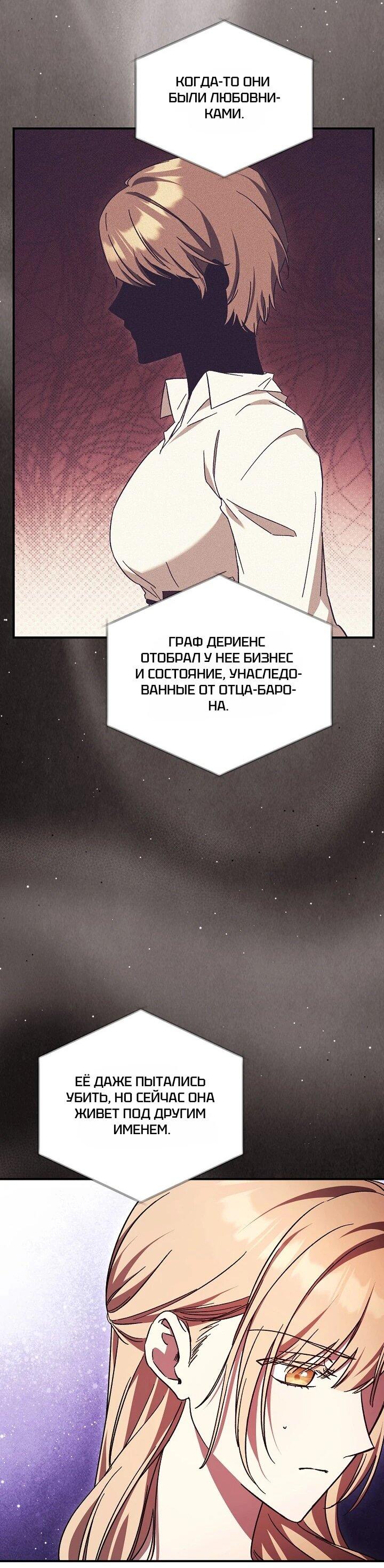 Манга Леди, разорвавшая помолвку, помешана лишь на финале. - Глава 74 Страница 24