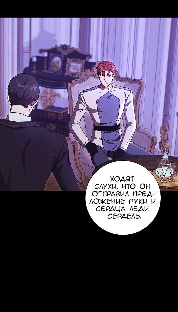 Манга Леди, разорвавшая помолвку, помешана лишь на финале. - Глава 74 Страница 54