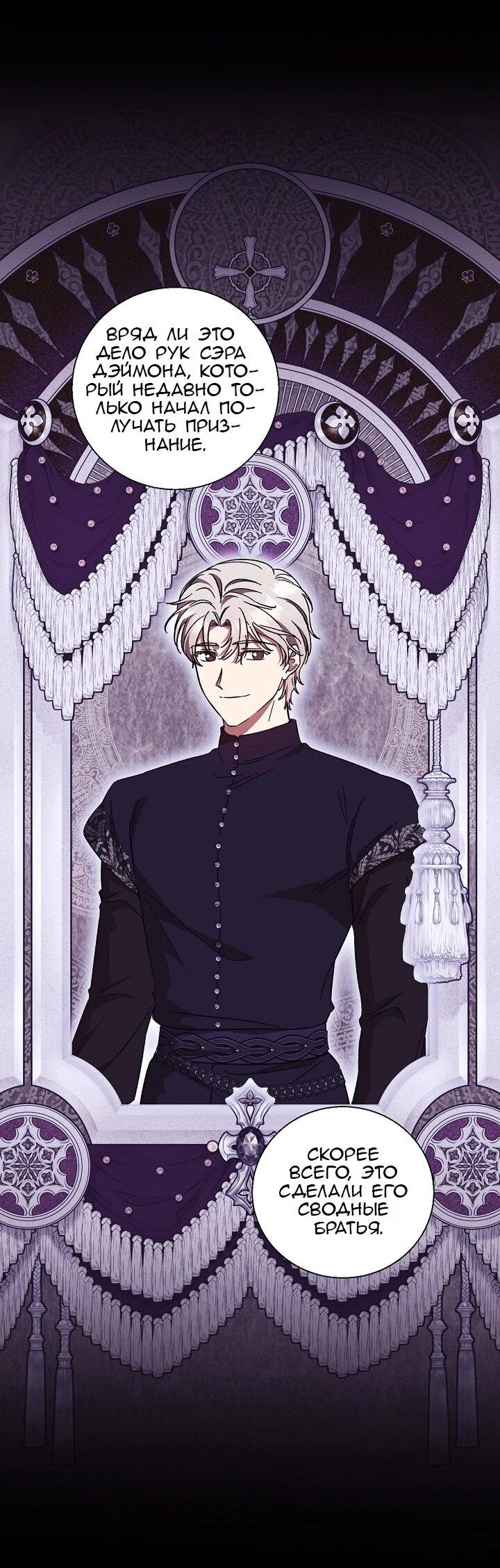 Манга Леди, разорвавшая помолвку, помешана лишь на финале. - Глава 74 Страница 52