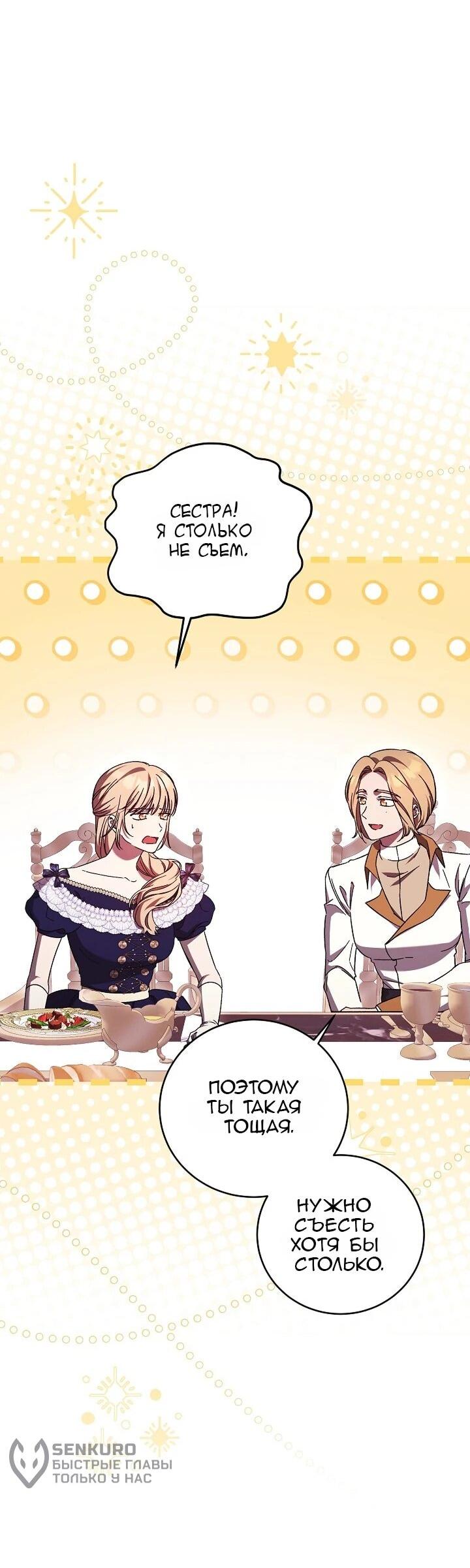 Манга Леди, разорвавшая помолвку, помешана лишь на финале. - Глава 74 Страница 5