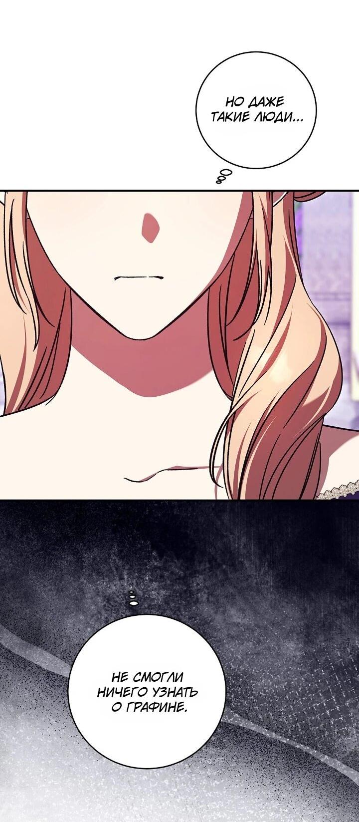 Манга Леди, разорвавшая помолвку, помешана лишь на финале. - Глава 74 Страница 33