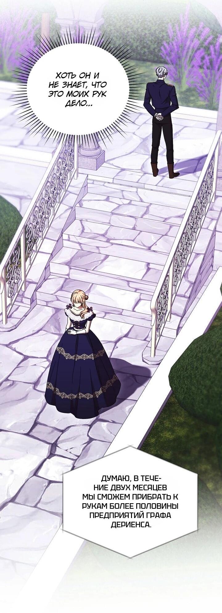 Манга Леди, разорвавшая помолвку, помешана лишь на финале. - Глава 74 Страница 29