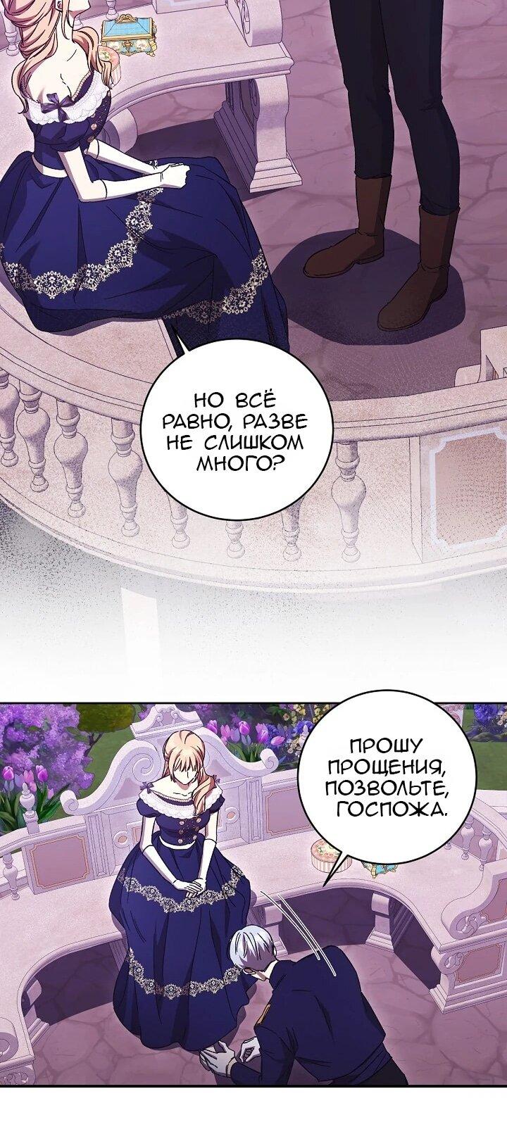 Манга Леди, разорвавшая помолвку, помешана лишь на финале. - Глава 74 Страница 42