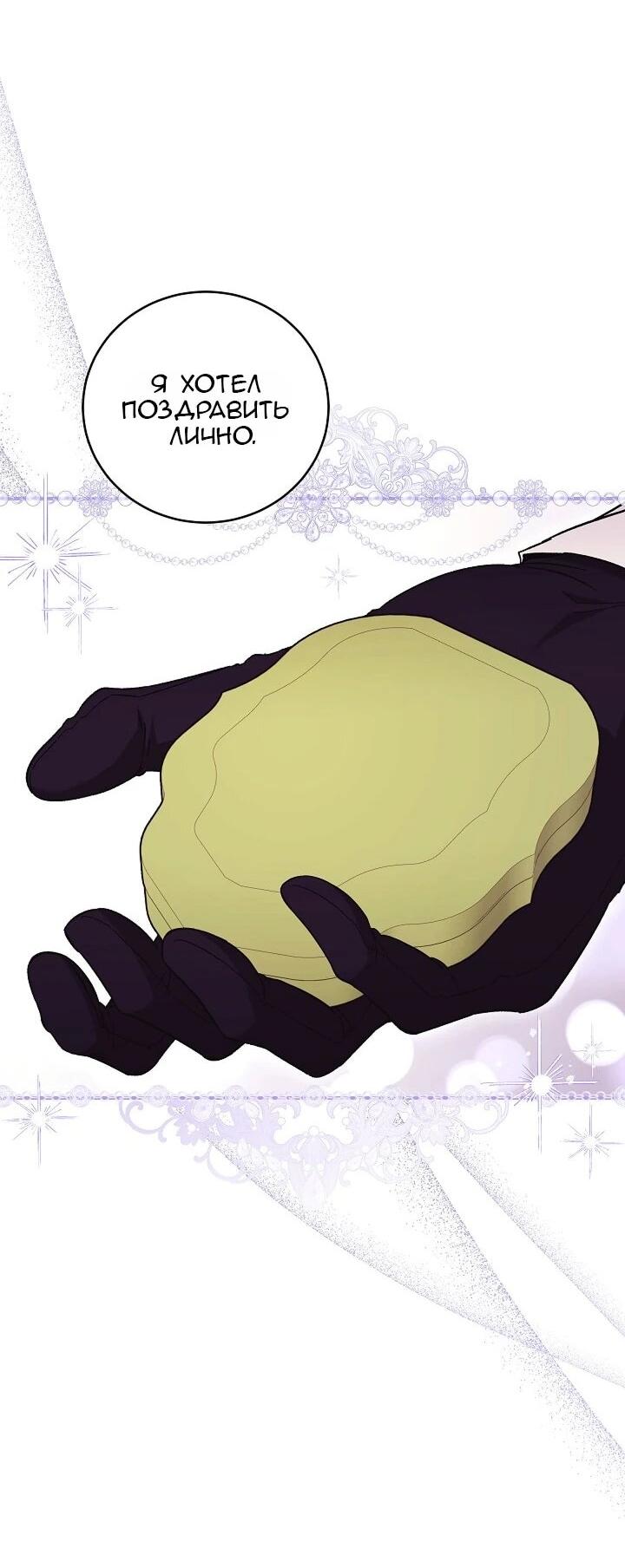 Манга Леди, разорвавшая помолвку, помешана лишь на финале. - Глава 74 Страница 9