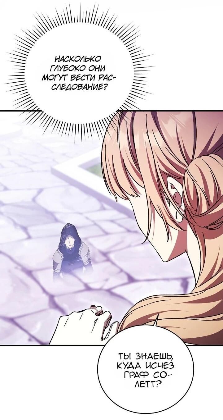 Манга Леди, разорвавшая помолвку, помешана лишь на финале. - Глава 74 Страница 30