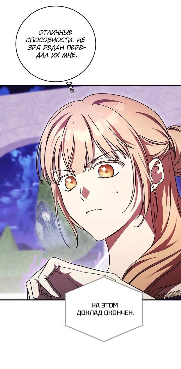 Манга Леди, разорвавшая помолвку, помешана лишь на финале. - Глава 74 Страница 32