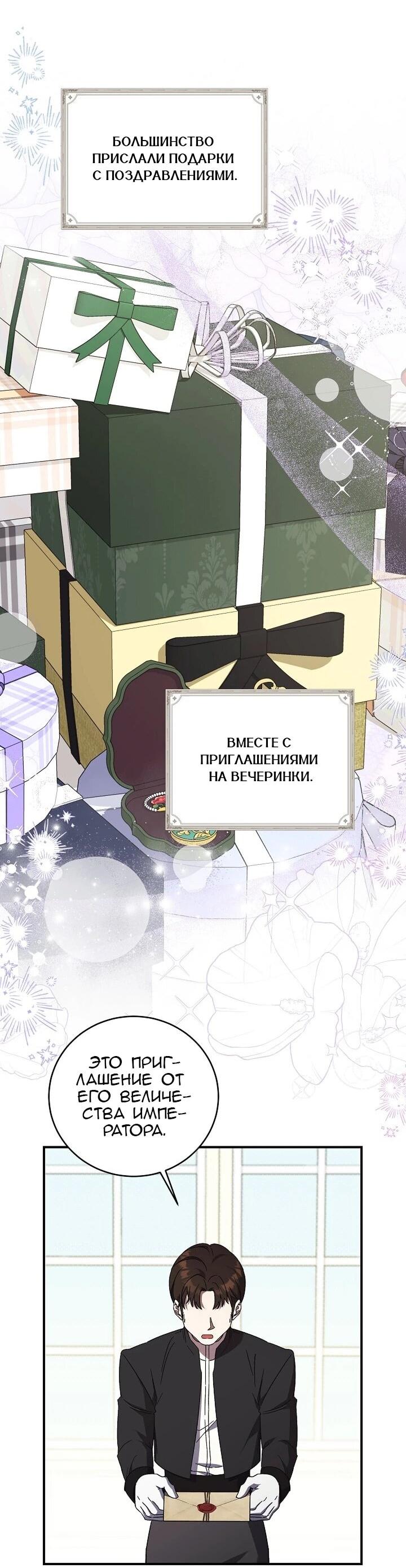 Манга Леди, разорвавшая помолвку, помешана лишь на финале. - Глава 73 Страница 3