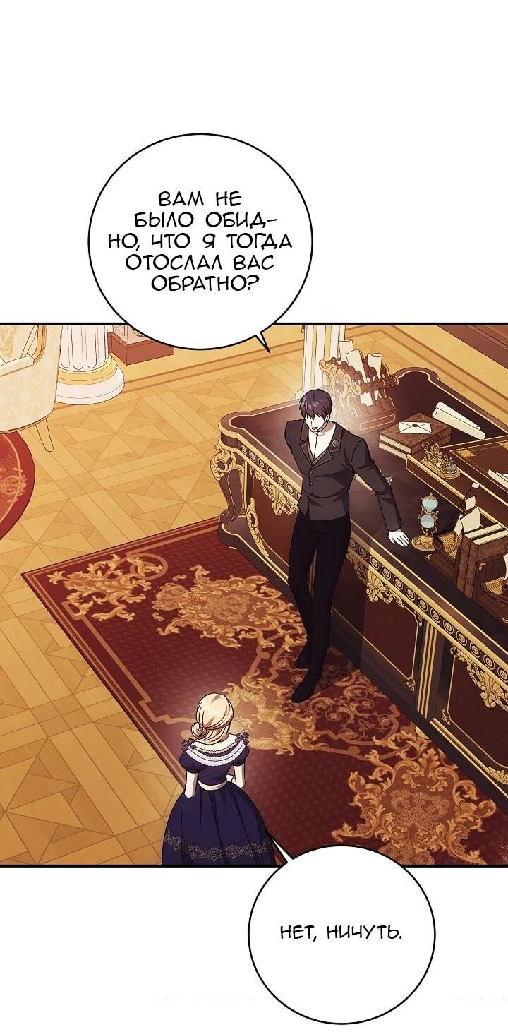 Манга Леди, разорвавшая помолвку, помешана лишь на финале. - Глава 73 Страница 43