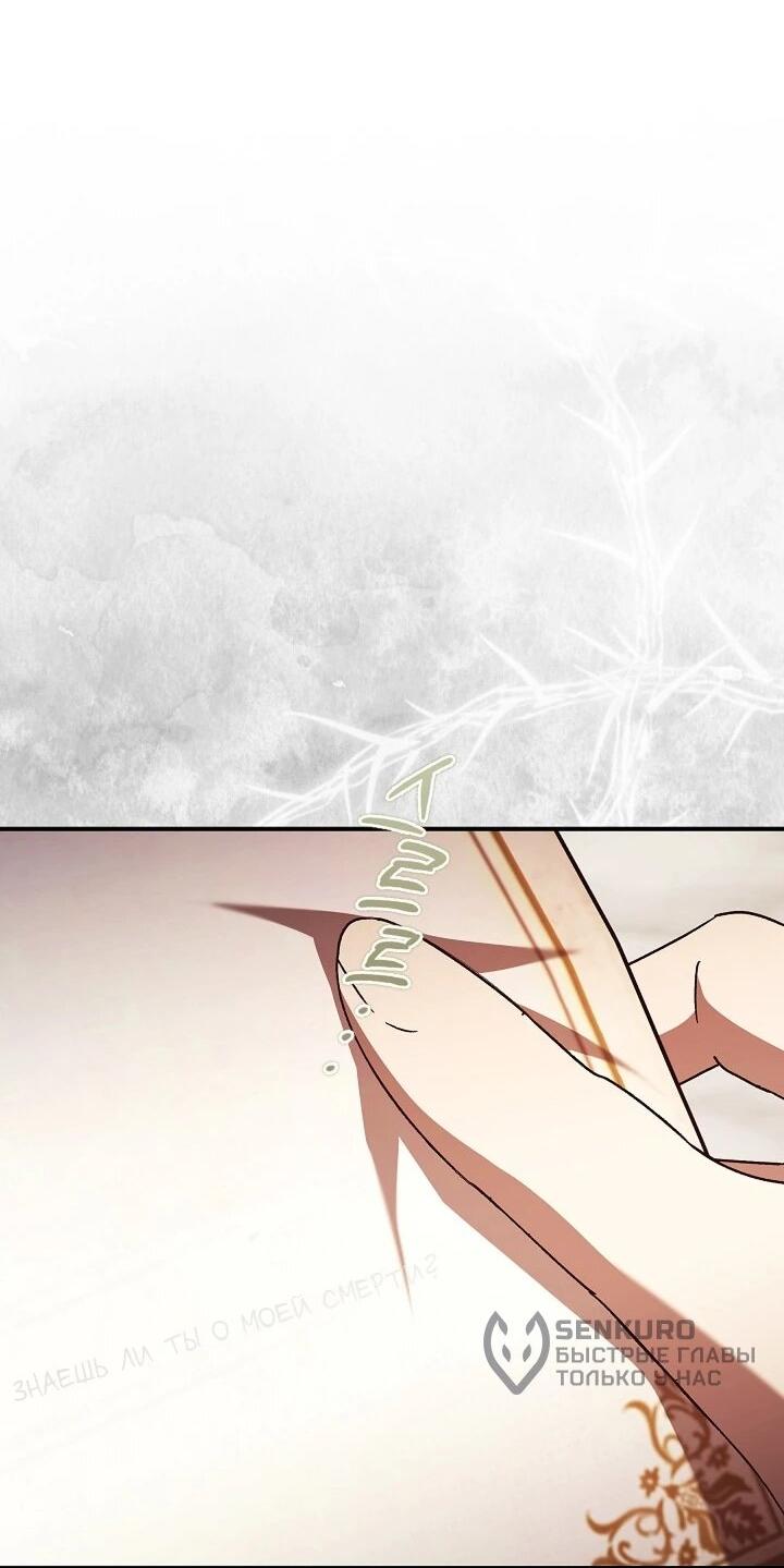 Манга Леди, разорвавшая помолвку, помешана лишь на финале. - Глава 73 Страница 8