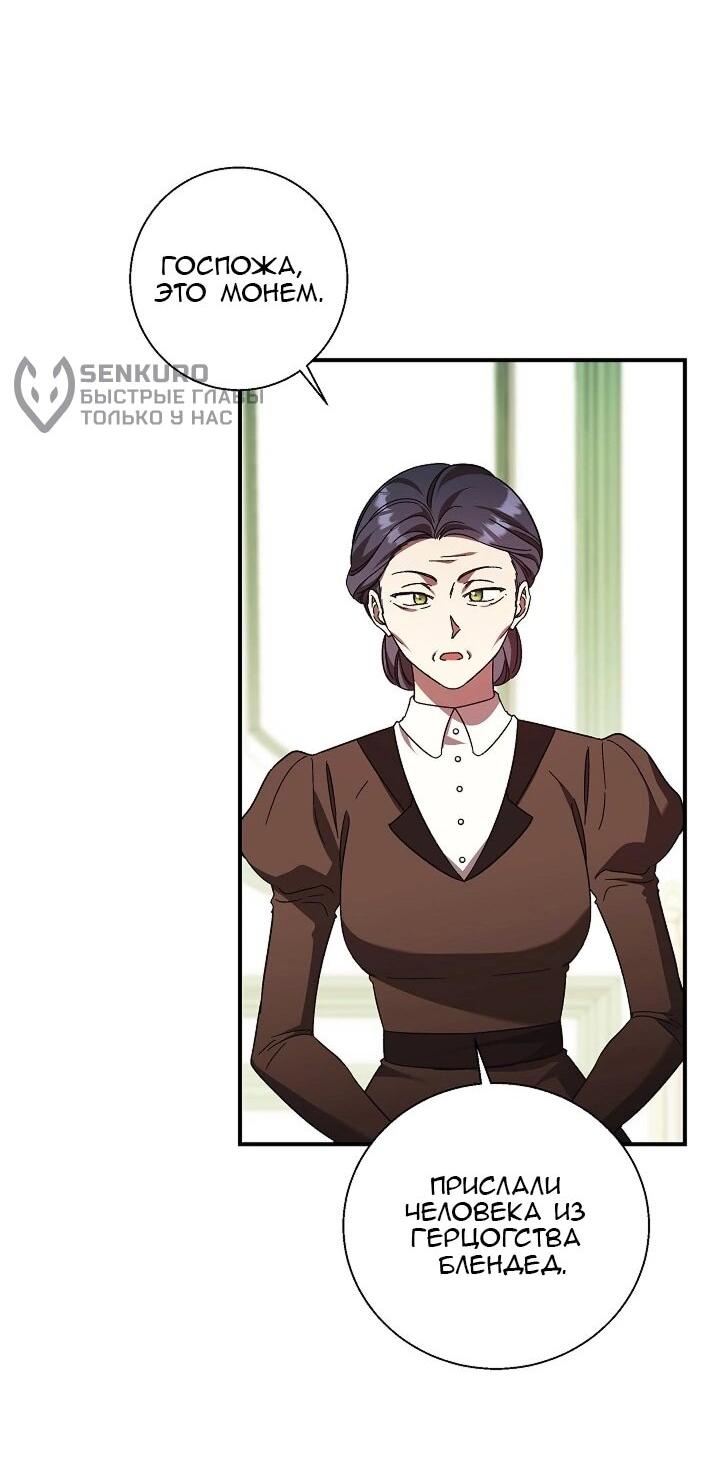 Манга Леди, разорвавшая помолвку, помешана лишь на финале. - Глава 73 Страница 16