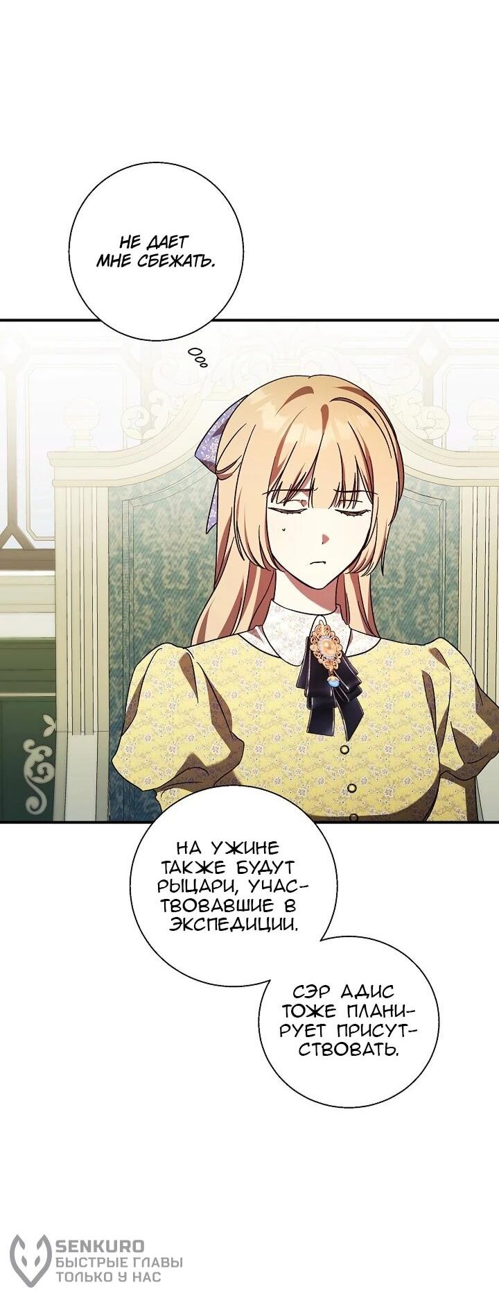 Манга Леди, разорвавшая помолвку, помешана лишь на финале. - Глава 73 Страница 19