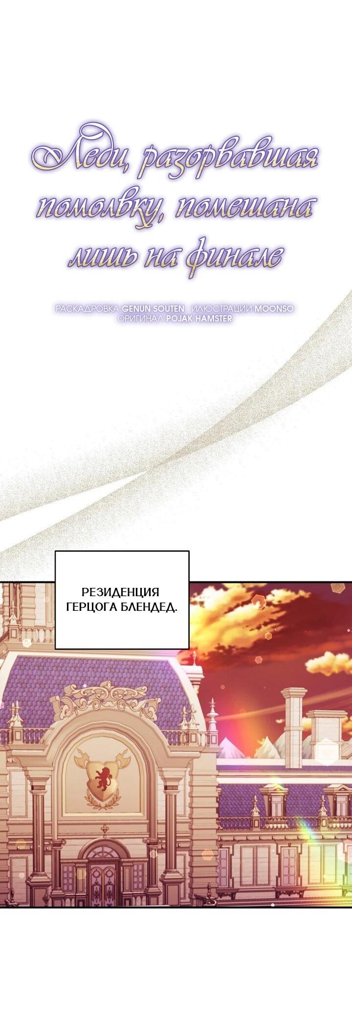 Манга Леди, разорвавшая помолвку, помешана лишь на финале. - Глава 73 Страница 22