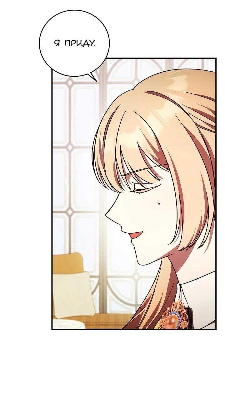 Манга Леди, разорвавшая помолвку, помешана лишь на финале. - Глава 73 Страница 21