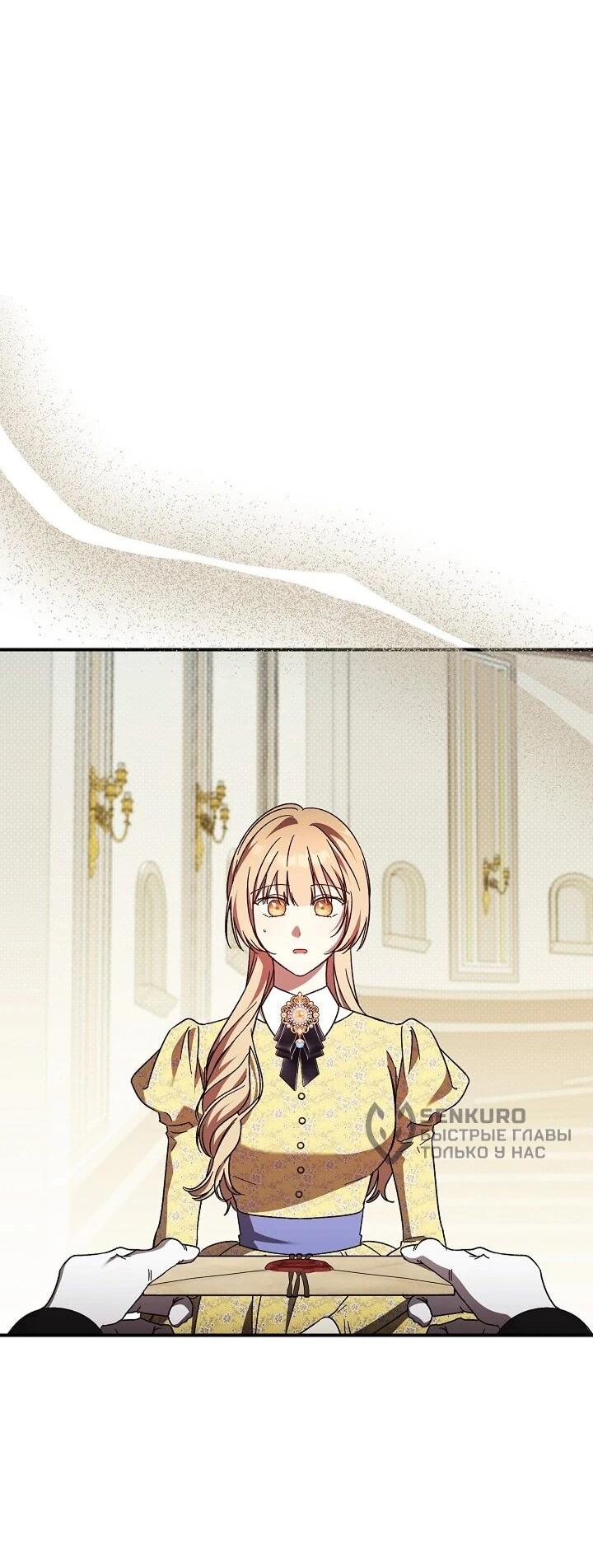 Манга Леди, разорвавшая помолвку, помешана лишь на финале. - Глава 73 Страница 4