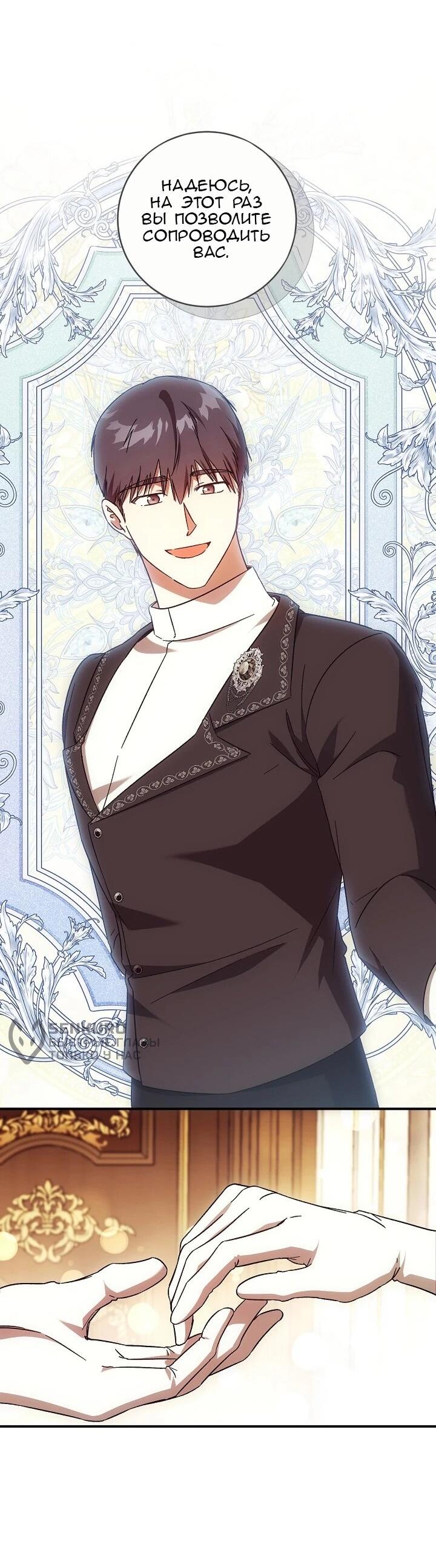 Манга Леди, разорвавшая помолвку, помешана лишь на финале. - Глава 73 Страница 55