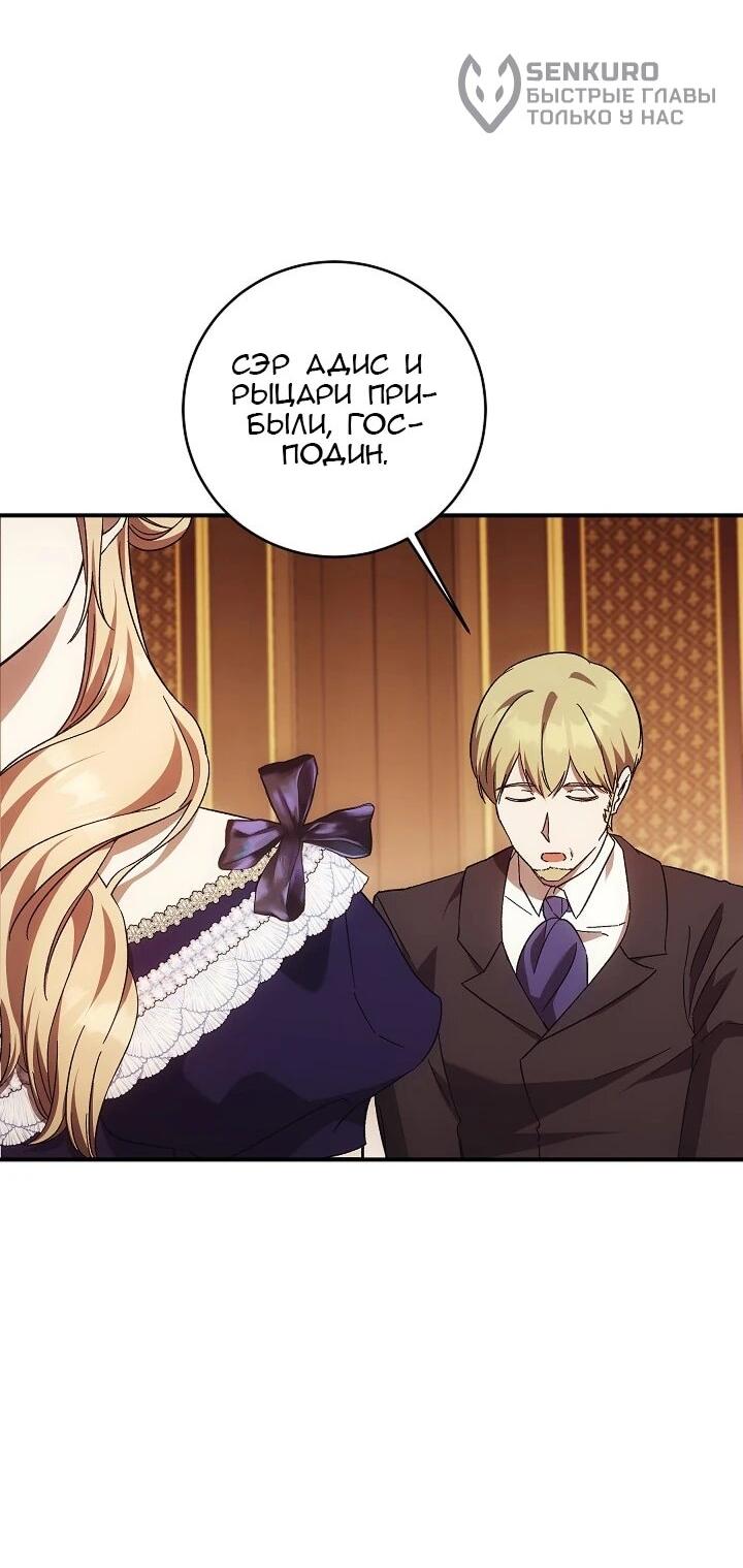 Манга Леди, разорвавшая помолвку, помешана лишь на финале. - Глава 73 Страница 51