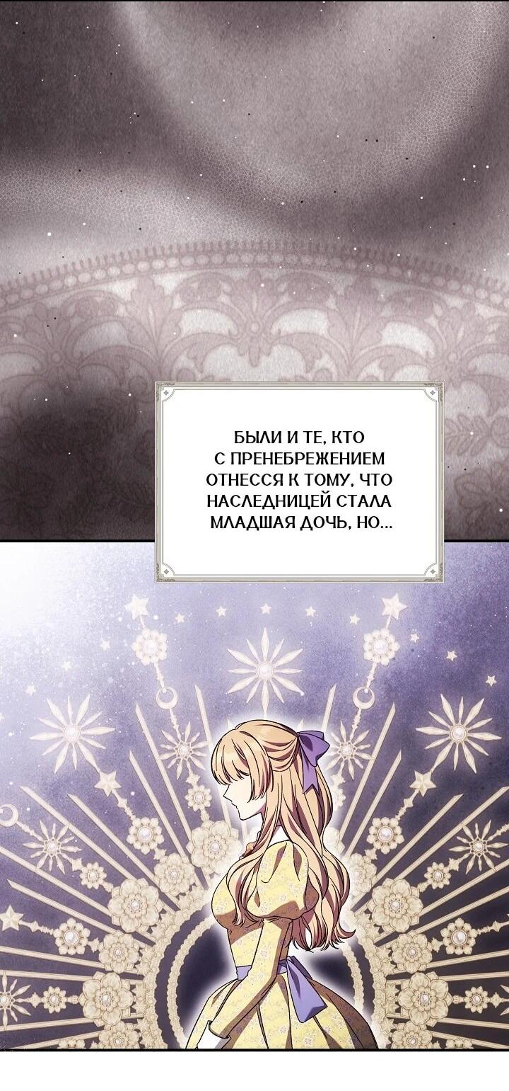 Манга Леди, разорвавшая помолвку, помешана лишь на финале. - Глава 73 Страница 2