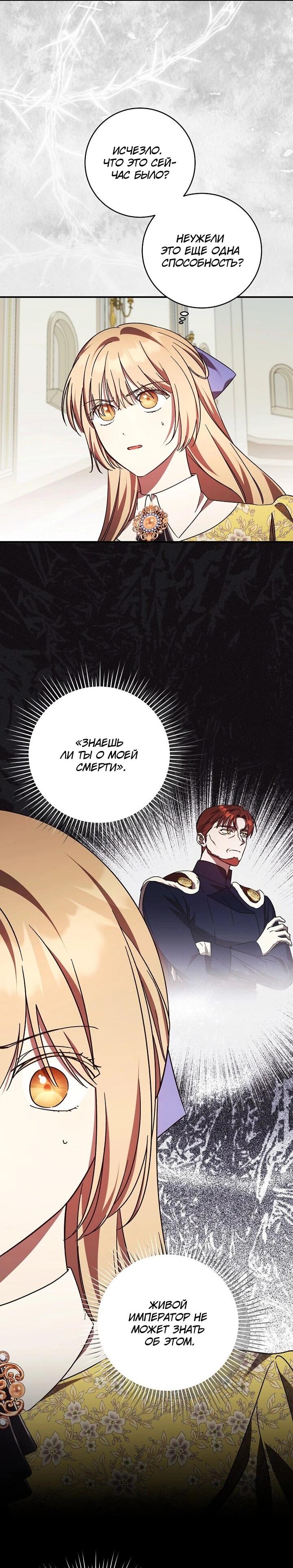 Манга Леди, разорвавшая помолвку, помешана лишь на финале. - Глава 73 Страница 9