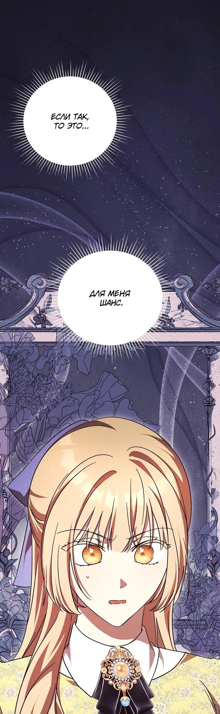 Манга Леди, разорвавшая помолвку, помешана лишь на финале. - Глава 73 Страница 14