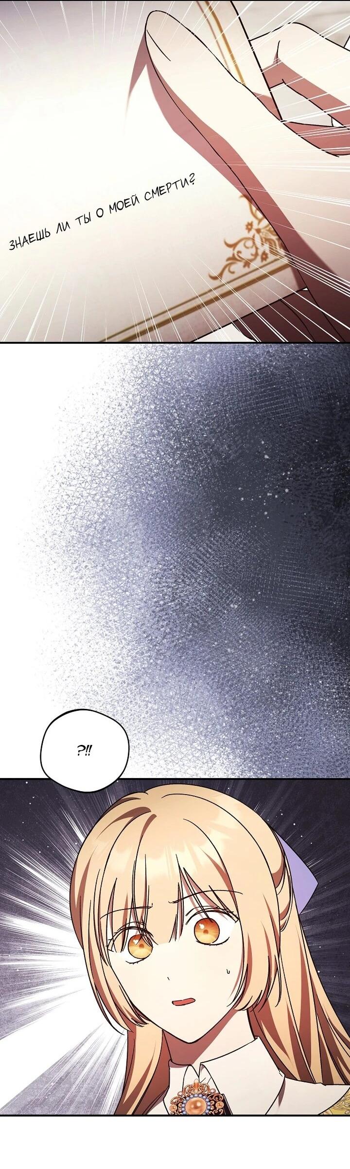 Манга Леди, разорвавшая помолвку, помешана лишь на финале. - Глава 73 Страница 7