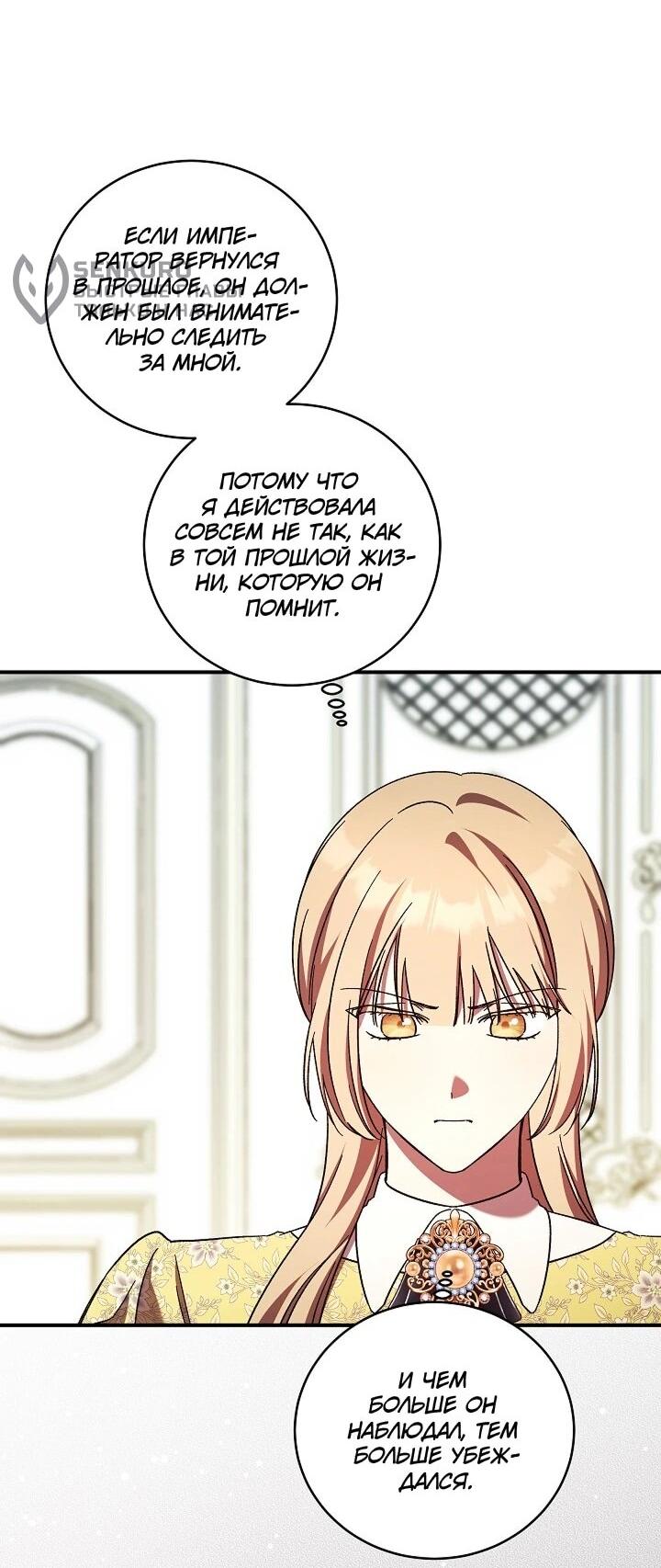 Манга Леди, разорвавшая помолвку, помешана лишь на финале. - Глава 73 Страница 12