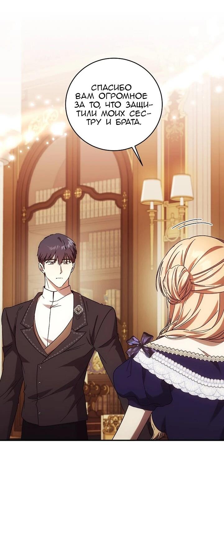 Манга Леди, разорвавшая помолвку, помешана лишь на финале. - Глава 73 Страница 45