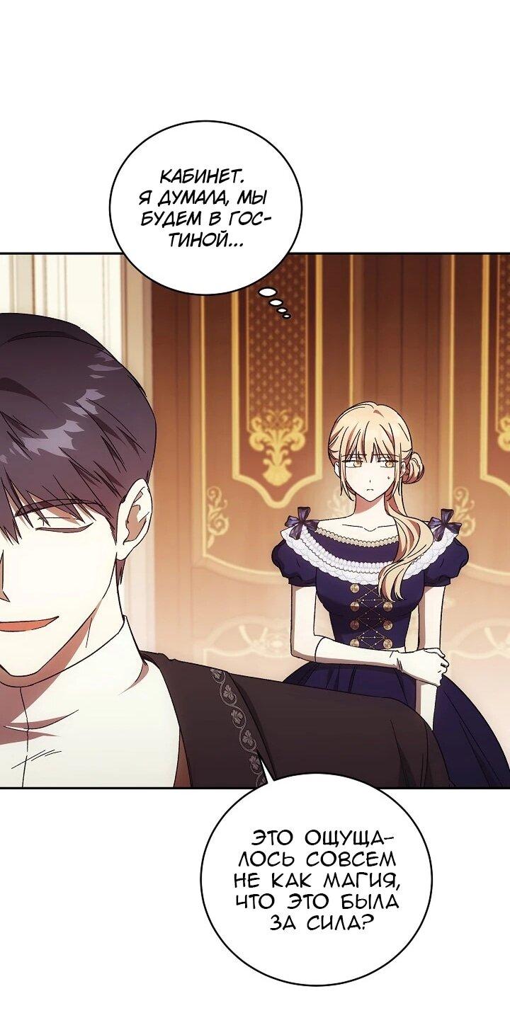 Манга Леди, разорвавшая помолвку, помешана лишь на финале. - Глава 73 Страница 35