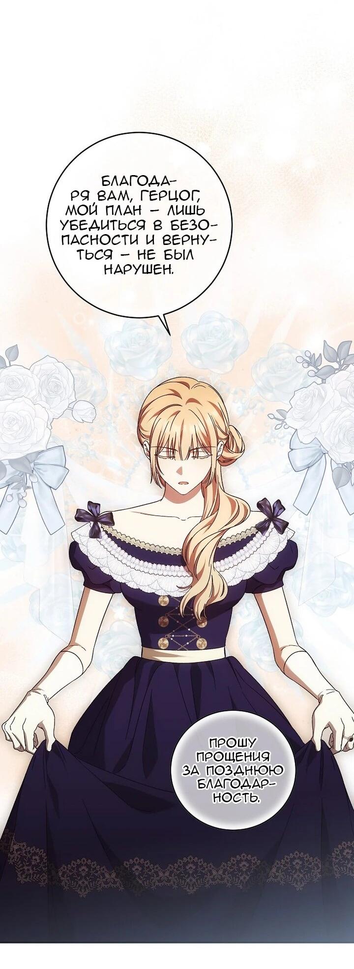 Манга Леди, разорвавшая помолвку, помешана лишь на финале. - Глава 73 Страница 44