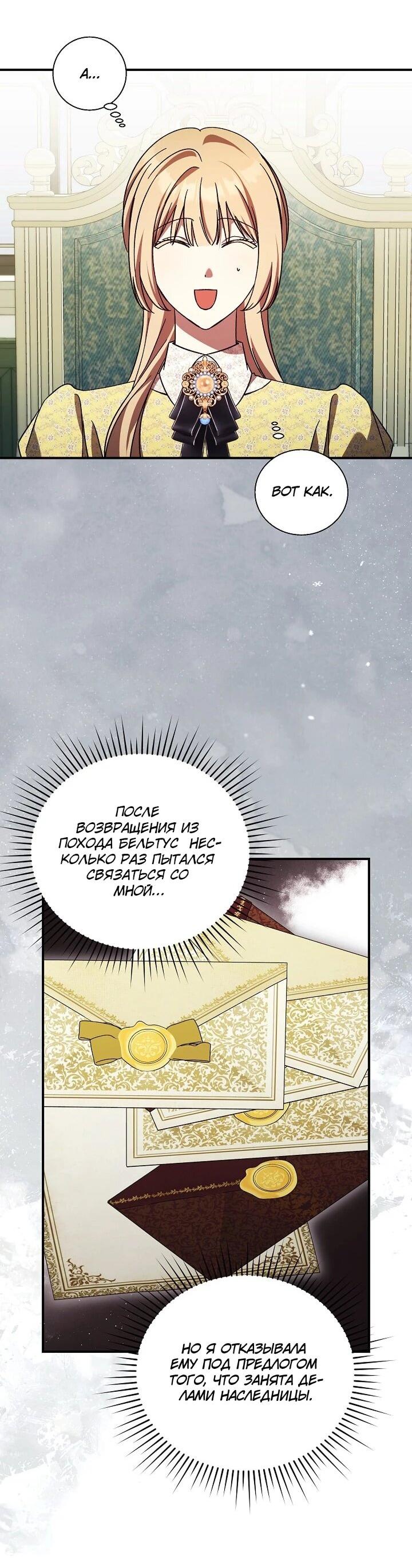 Манга Леди, разорвавшая помолвку, помешана лишь на финале. - Глава 73 Страница 18