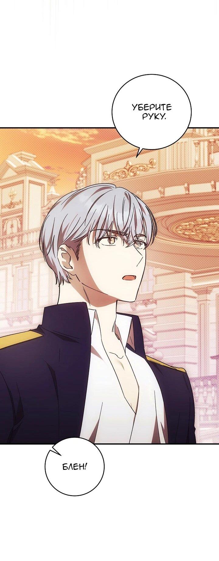 Манга Леди, разорвавшая помолвку, помешана лишь на финале. - Глава 73 Страница 31