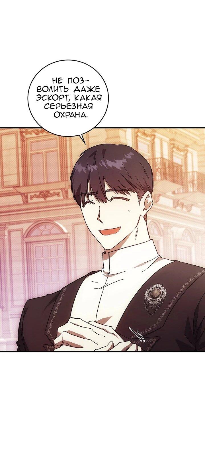 Манга Леди, разорвавшая помолвку, помешана лишь на финале. - Глава 73 Страница 32