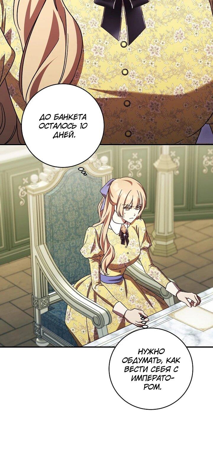 Манга Леди, разорвавшая помолвку, помешана лишь на финале. - Глава 73 Страница 15