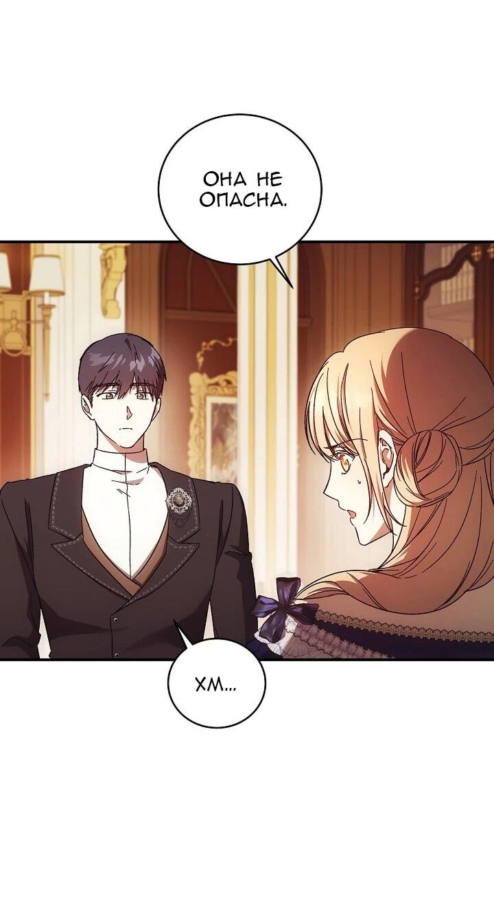 Манга Леди, разорвавшая помолвку, помешана лишь на финале. - Глава 73 Страница 39