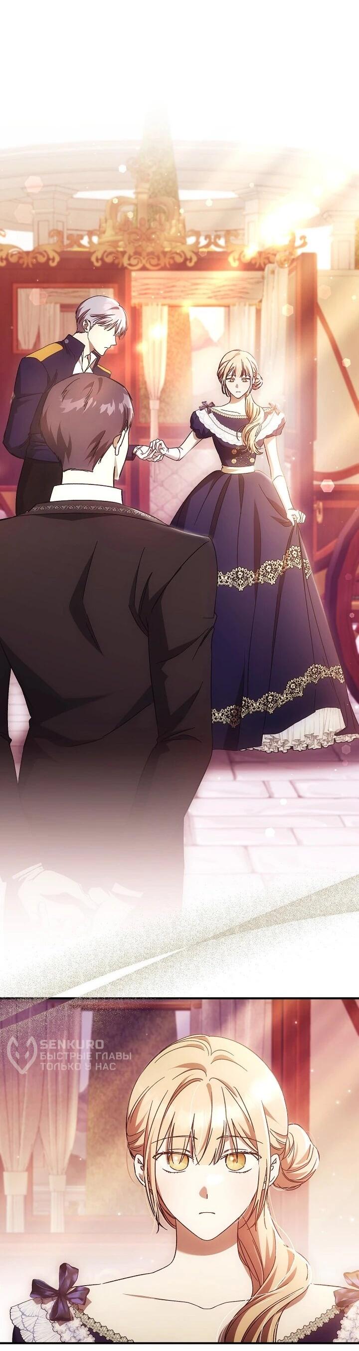 Манга Леди, разорвавшая помолвку, помешана лишь на финале. - Глава 73 Страница 23