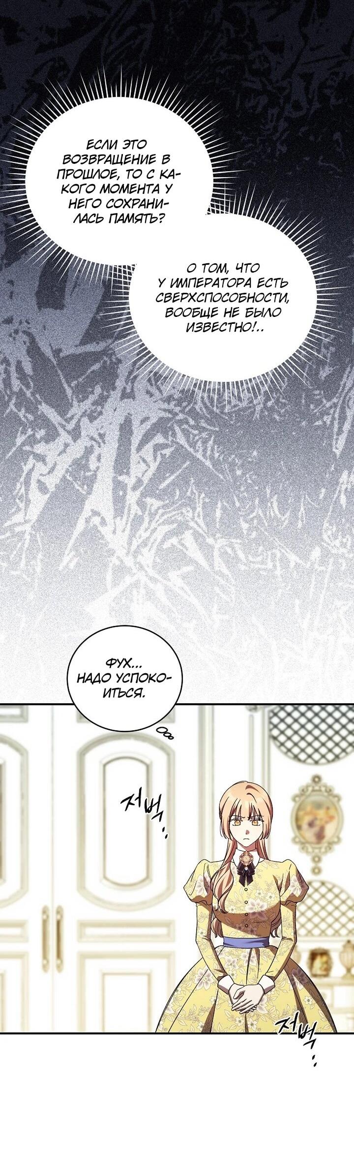 Манга Леди, разорвавшая помолвку, помешана лишь на финале. - Глава 73 Страница 11