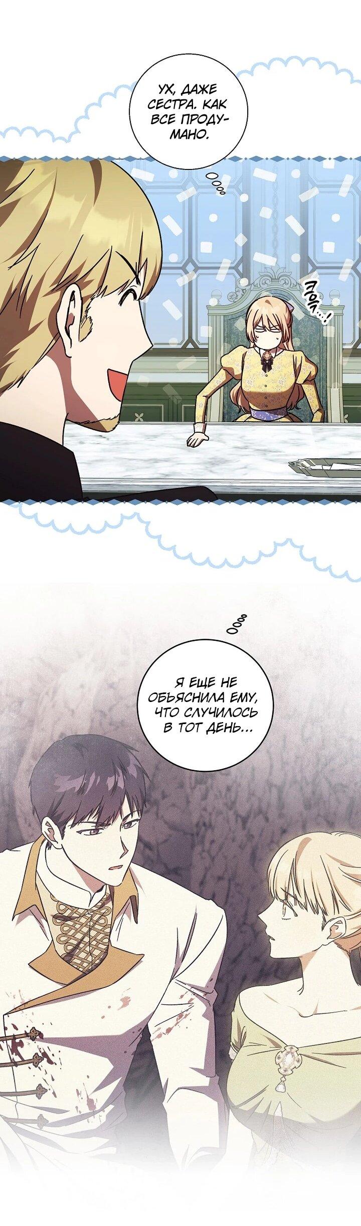 Манга Леди, разорвавшая помолвку, помешана лишь на финале. - Глава 73 Страница 20