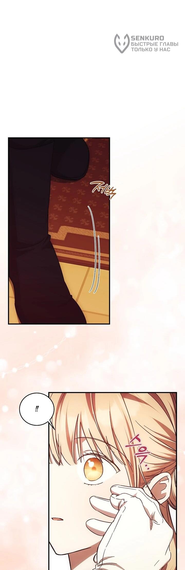 Манга Леди, разорвавшая помолвку, помешана лишь на финале. - Глава 73 Страница 47