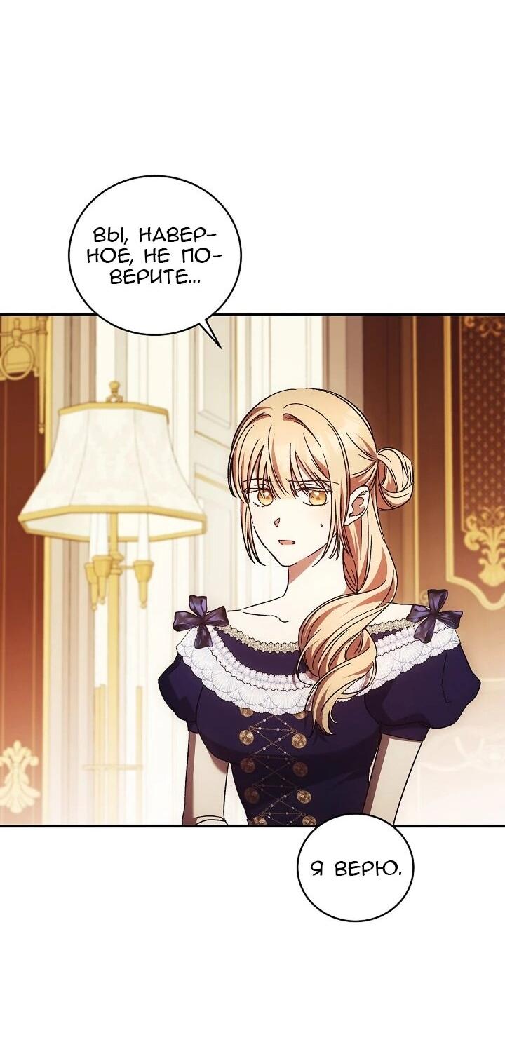 Манга Леди, разорвавшая помолвку, помешана лишь на финале. - Глава 73 Страница 40