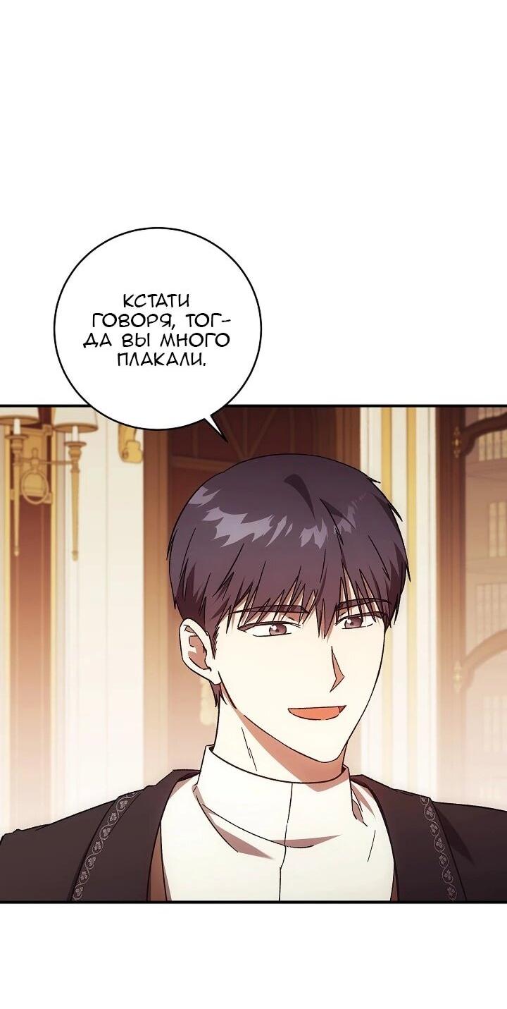 Манга Леди, разорвавшая помолвку, помешана лишь на финале. - Глава 73 Страница 46