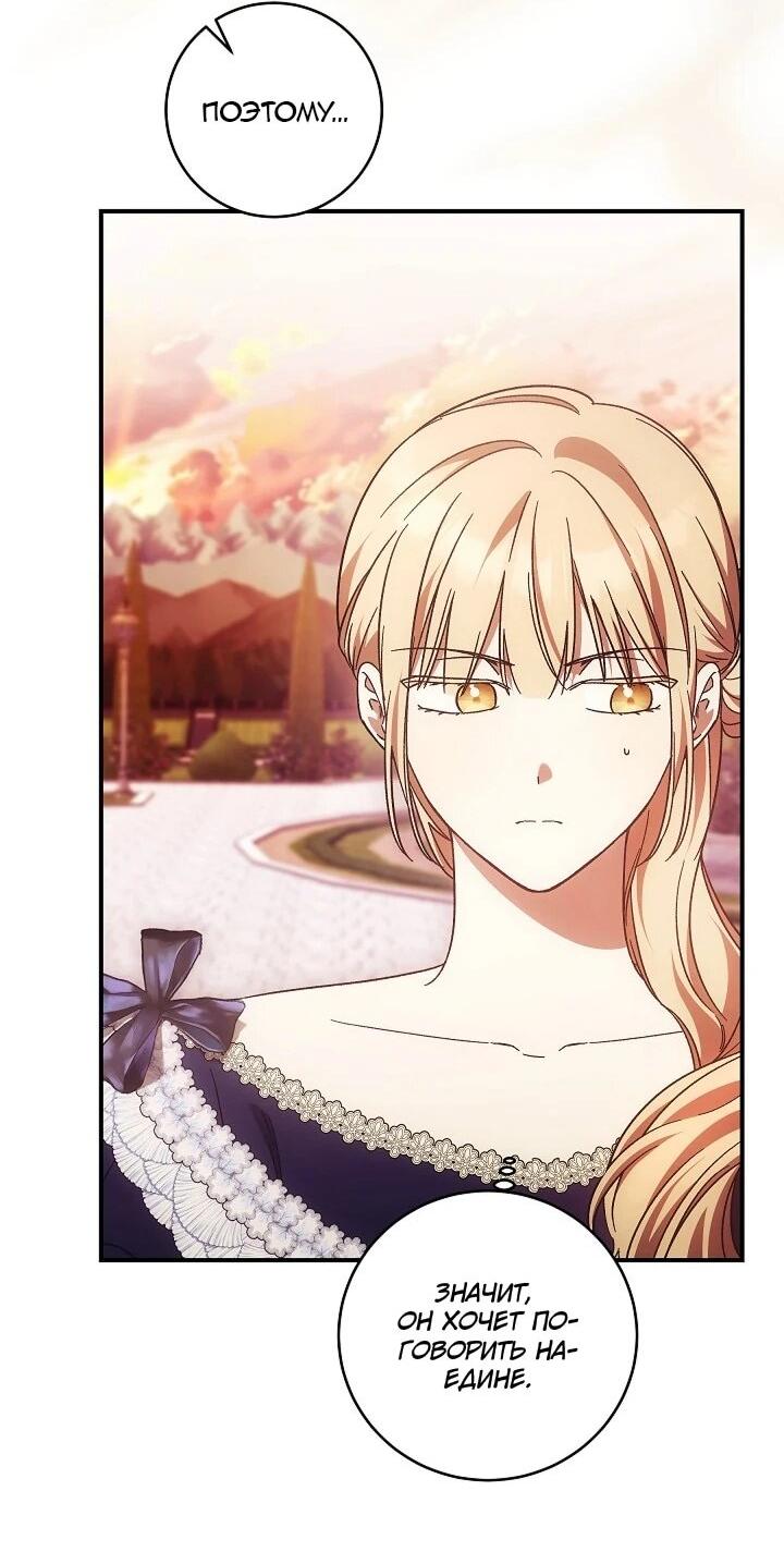 Манга Леди, разорвавшая помолвку, помешана лишь на финале. - Глава 73 Страница 29