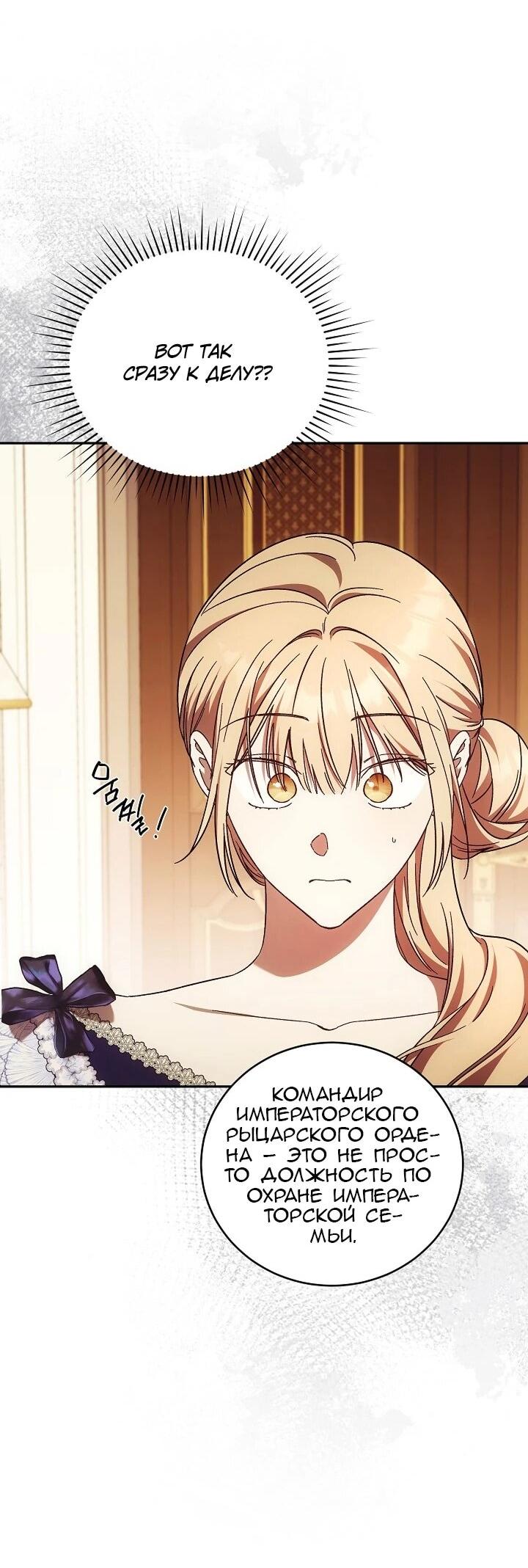 Манга Леди, разорвавшая помолвку, помешана лишь на финале. - Глава 73 Страница 36