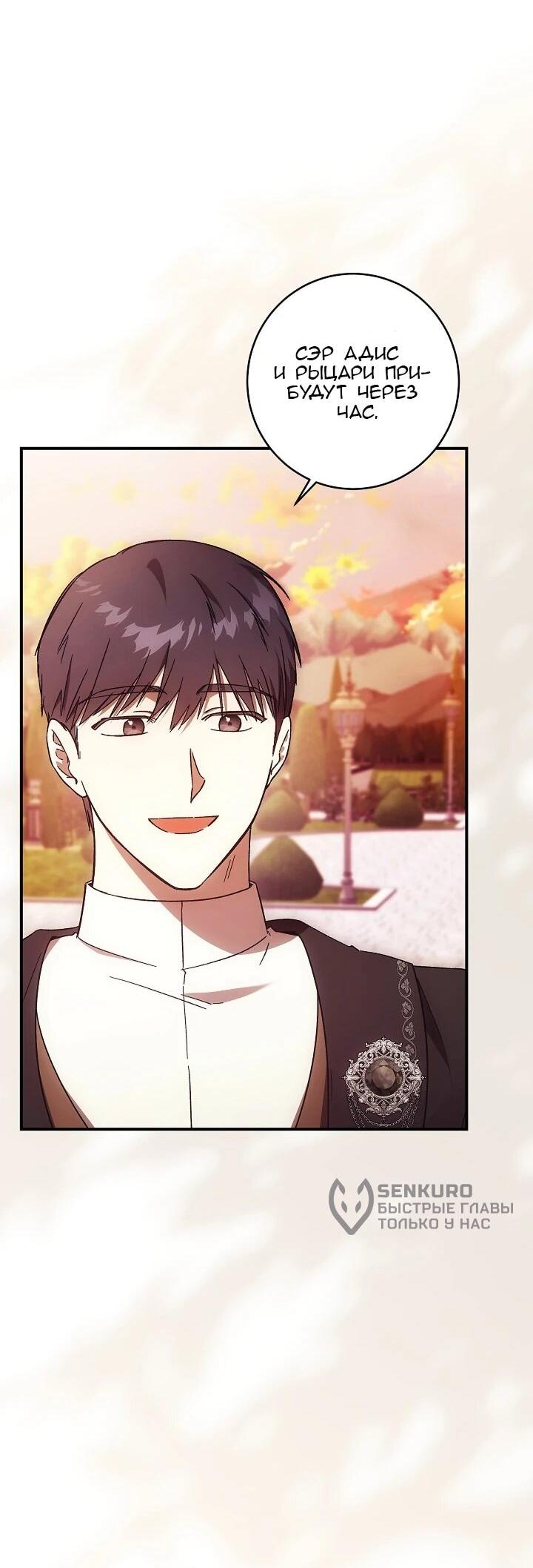 Манга Леди, разорвавшая помолвку, помешана лишь на финале. - Глава 73 Страница 28