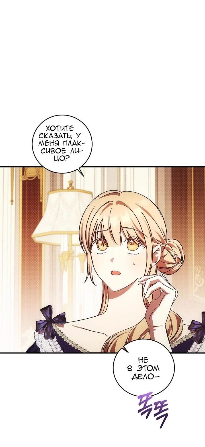 Манга Леди, разорвавшая помолвку, помешана лишь на финале. - Глава 73 Страница 50