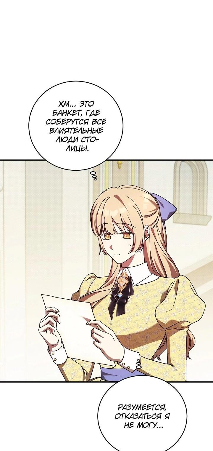 Манга Леди, разорвавшая помолвку, помешана лишь на финале. - Глава 73 Страница 5