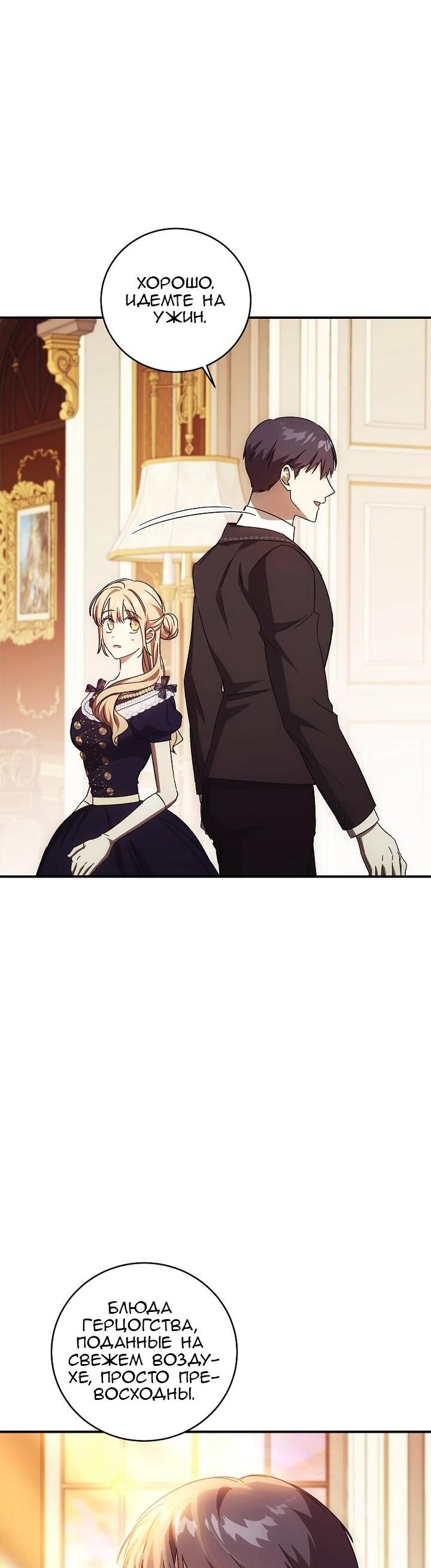 Манга Леди, разорвавшая помолвку, помешана лишь на финале. - Глава 73 Страница 52