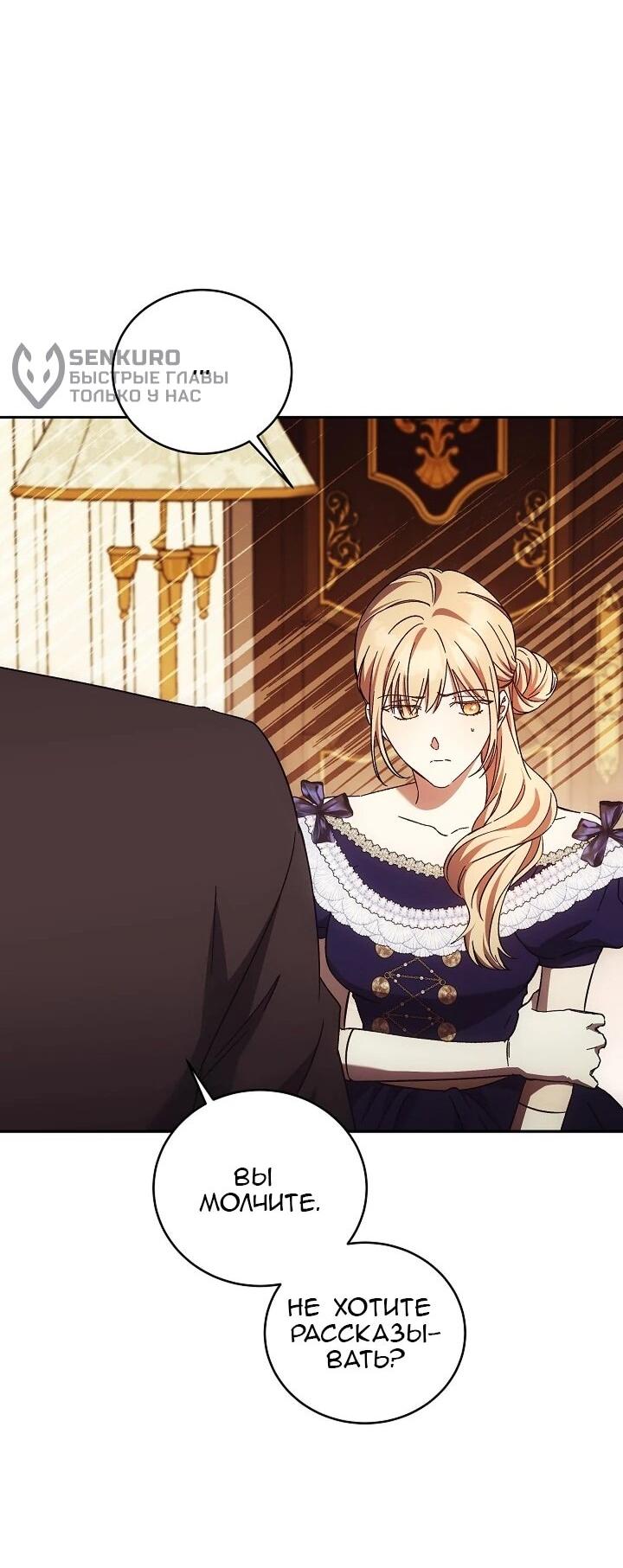 Манга Леди, разорвавшая помолвку, помешана лишь на финале. - Глава 73 Страница 38