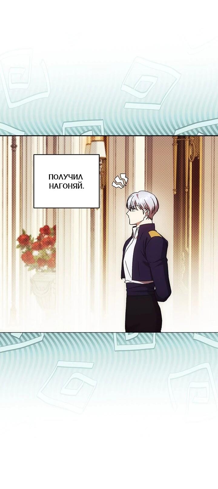 Манга Леди, разорвавшая помолвку, помешана лишь на финале. - Глава 73 Страница 34