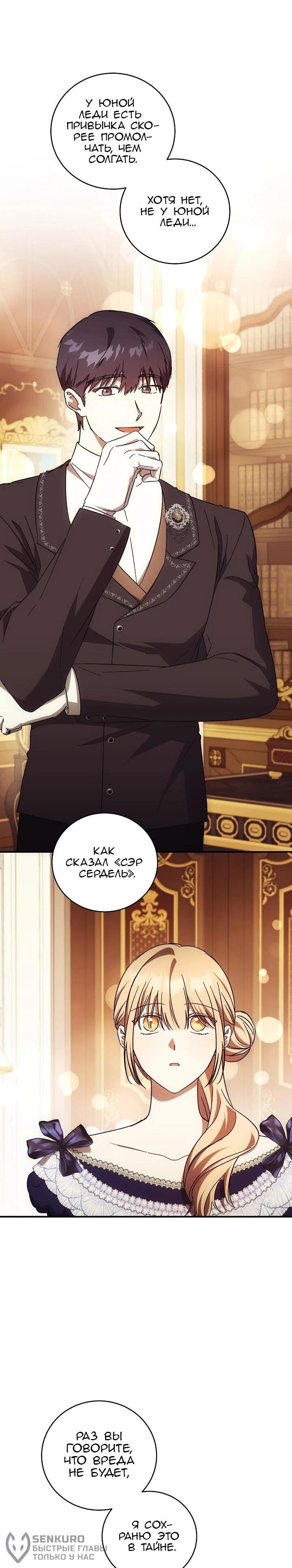 Манга Леди, разорвавшая помолвку, помешана лишь на финале. - Глава 73 Страница 41